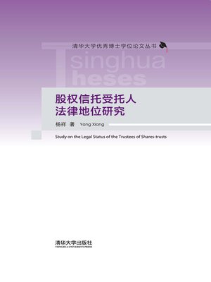 cover image of 股权信托受托人法律地位研究